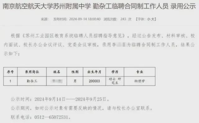 被聘为勤杂工无需惊讶！米乐m6网站物理学硕士(图1)